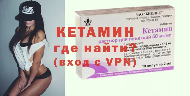 Кетамин ketamine  Вельск 